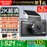HIKVISION海康威视智能行车记录仪C6LITE 2K超高清F1.6星光夜视 语音声控
