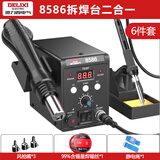 德力西电气（DELIXI ELECTRIC）热风枪拆焊台电烙铁风枪二合一电路板维修焊接焊锡枪专业焊台8586