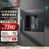 西门子（SIEMENS）【水玲珑500】N5嵌入式反渗透家用直饮机 智能超薄嵌饮机即滤即饮 晶御智能 375mm超薄嵌入 WS5053BB1C