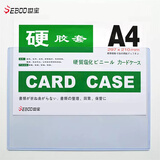 SEBOO世宝 硬胶套透明卡证件套A4展示防刮文件套PVC塑料办公用品 3012/3014/3016 A4规格（20个装）