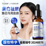 咔诗迪曼【快手爆款】美白祛斑液改善暗沉保湿提