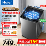 海尔（Haier）波轮洗衣机全自动大神童8/10公斤洗脱一体机抗菌除螨直驱变频出租房家用宿舍家电补贴以旧换新 8公斤+专利纳米微泡净+抗菌除螨+清新换风 波轮