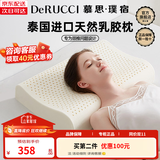 慕思（de RUCCI）乳胶枕护颈枕礼盒成人枕按摩颈椎枕泰国进口天然乳胶枕头枕芯 【抑菌 礼盒装】曲线成人枕 高枕(10-12cm)