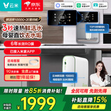 云米（VIOMI）鲜活水净水器家用净水器直饮机1000G大通量双出水厨下净饮机RO反渗透直饮净水器净矿净水器 两件套丨 鲜活泉 1000G+冷热管线机2E