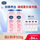 凡士林美白身体乳烟酰胺焕亮保湿滋润亮肤润肤清爽不黏腻400ml*2