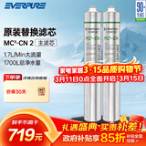 爱惠浦（Everpure）厨房餐饮用水过滤  净水器主滤芯 MC2-CN 两支装