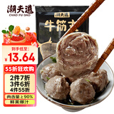 潮夫道牛筋丸250g牛肉丸潮汕手打火锅食材关东煮丸子空气炸锅麻辣烫烧烤
