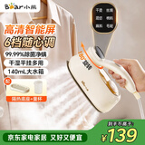 小熊（Bear）手持挂烫机熨烫机家用蒸汽熨斗智能便携式电熨斗140mL大水箱25g/min大蒸汽双核增压DYD-B15C7