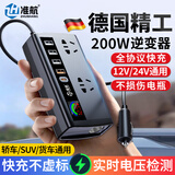 准航车载逆变器充电器超级快充电瓶车汽车点烟器转换器12v24v转220v