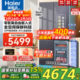 海尔（Haier）[高端旗舰款]冰箱506升零嵌入底部散热全空间保鲜EPP超净十字四开门风冷一级能效双循环家用山茶花 506L+全空间保鲜+EPP超净+零嵌入+宽幅变温