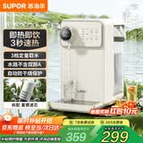 苏泊尔（SUPOR）即热式饮水机 3L大容量1S速热多功能家用桌面台式小型直饮机一体免安装电水壶净饮机 3L 【高配版】矿化滤芯