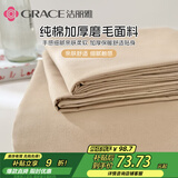 洁丽雅（Grace）A类磨毛床单单件 100%纯棉7A抗菌面料床单 200*230cm 浅驼
