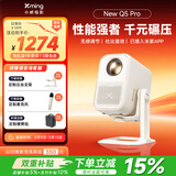 小明New Q5 Pro 投影仪家用 一体化云台 真1080P便携高清家庭影院卧室投影机（杜比音效 深度AI交互）