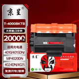 京呈OEP400DN粉盒 全国产化信创鼓粉化适用 OEP400DN/4010/4015/4019DN MP4020/4024/4025DN打印机 大容双支