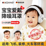 KDANG【德国科技】婴儿降噪耳罩防噪音飞机隔音耳机减压专用0-1岁YG01