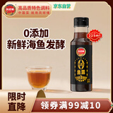 凤球唛0添加鱼露225ml 【可代替盐】3年自然发酵鱼酱油冬阴功调料汁