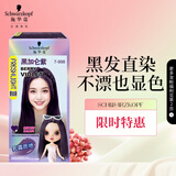 施华蔻（Schwarzkopf）斐丝丽黑发直染染发霜7-998黑加仑紫 染发剂染发膏潮流 免漂彩染