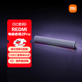 小米（MI）REDMI电脑音箱2 Pro 金属银 桌面音箱蓝牙音响 家用台式电脑笔记本游戏音响 长条音箱蓝牙电竞音箱