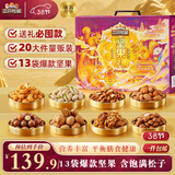 三只松鼠坚果零食礼盒2422g/20件混发 松子开心果送礼长辈干果礼盒礼包