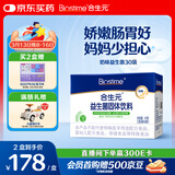 合生元（BIOSTIME）奶味益生菌婴儿 益生元双歧杆菌 30袋