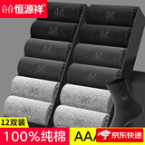 恒源祥12双袜子男纯棉中筒袜男士袜子休闲袜抗菌吸汗防臭袜棉袜商务男袜 黑色4深灰4浅灰4- 12双 均码