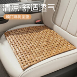 范爷家汽车坐垫夏季办公室凉席椅子座垫家用久坐透气凉垫麻将席座椅垫