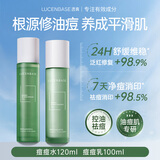 透真祛痘控油舒缓水乳层孔菌收缩毛孔补水保湿护肤品爽肤水乳液男女士