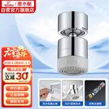 潜水艇（Submarine）QP-3起泡器铜材质面盆菜盆龙头可用防溅360度旋转花洒气泡双出水