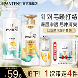 潘婷【洗护套装】潘婷氨基酸洗发水露液护发素乳液修护干燥枯发 【毛躁打结】洗500g+护500g+80g