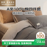 雅鹿·自由自在床上四件套纯棉床单100%A类全棉被套200x230cm夏季1.5/1.8米床 星辰灰