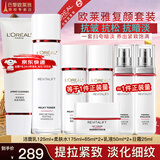 欧莱雅（LOREAL）套装抗皱紧致护肤礼盒化妆品水乳补水保湿淡纹送妈妈送女友礼物 复颜抗皱7件套礼盒