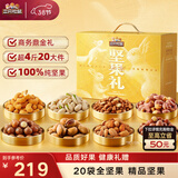 三只松鼠纯坚果礼盒2110g/2120g混发零食礼包松子干果送礼长辈企业团购