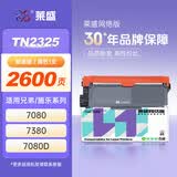 莱盛TN2325粉盒 适用兄弟DCP7080硒鼓HL-2260 2560 7180 MFC7380 7480 7880施乐P228 268 225 M228打印机