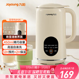 九阳小型豆浆机450ml精巧容量1-2人用易收纳 快速出浆细腻研磨可预约家用多功能破壁机D125