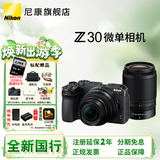 尼康（Nikon）Z30入门级微单相机Vlog家用自拍4K高清旅游高清数码照相机z30爆款微单 Z30 16-50+50-250 VR 双头套 官方标配