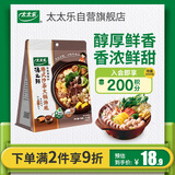 太太乐火锅底料 汤之鲜系列 港式沙茶火锅底料 100g*2袋  浓缩高汤