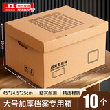 于字简10个大号档案专用箱250g进口面纸45*34.5*25cm 档案收纳箱资料财务凭证整理箱办公材料纸箱 5220