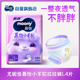 苏菲尤妮佳Q薄萌羽慕怡小羊驼拉拉裤L4片(9-14kg)超薄【试用装】