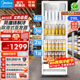 美的【速发】展示柜风冷大容量家商用冰柜冷柜冷藏柜饮料展示柜鲜花超市便利店餐馆啤酒冷饮玻璃门保鲜 318L白色【SC-318GM(E)风冷】