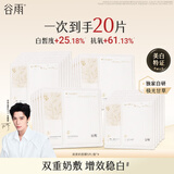 谷雨双皮奶面膜美白修护提亮保湿补水面膜护肤品