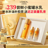 欧莱雅胶原精粹水130ml小蜜罐护肤品套装补水保湿爽肤水生日礼物