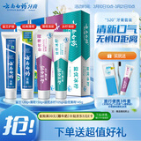 云南白药牙膏益生菌系列520套装 健齿护龈清新口气 洁净口腔4支装520g