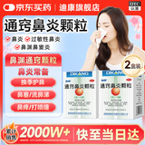 迪康 通窍鼻炎颗粒 2g*18袋*2盒 鼻渊通窍颗粒 鼻出血中成药治过敏性鼻炎慢性鼻炎消炎药鼻塞流鼻涕倒流鼻子痒打喷嚏成人非布地奈德鼻炎喷雾剂氯雷他定片胶囊苍耳子玉屏风颗粒鼻窦炎口服液胶囊苍鹅鼻炎康片