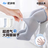 尼多熊儿童袜子夏季A类婴儿长筒袜宝宝新生儿过膝袜透气大网眼防蚊袜