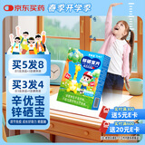 新稀宝锌硒宝片 辛优宝 锌剂婴幼儿 赖氨酸 锌 儿童补锌 宝宝蛋白锌锌片