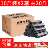 烧烤碳10斤烧烤木炭取暖木碳火锅炭烧烤木炭 20斤+2引燃块+炭夹