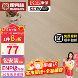 霍克林 强化复合地板家用 E0级ENF级包安装可选防水耐磨地暖复合木地板 K301（ENF级环保 12MM）