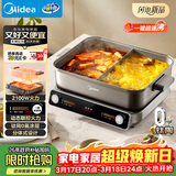 美的（Midea）超速沸电火锅鸳鸯锅火锅专用锅火锅电煮锅分体式多功能锅0氟涂层8L电热锅多用途锅HGS3528S1