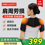 科普菲肩周炎热敷理疗仪肩部保暖加热护肩膀热敷神器肩颈按摩仪器肩袖损伤疼痛送老年人爸妈男女生日礼物