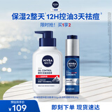 妮维雅（NIVEA）男士护肤品保湿控油护肤品套装(精华乳+抗痘洁面)618现货男友礼物